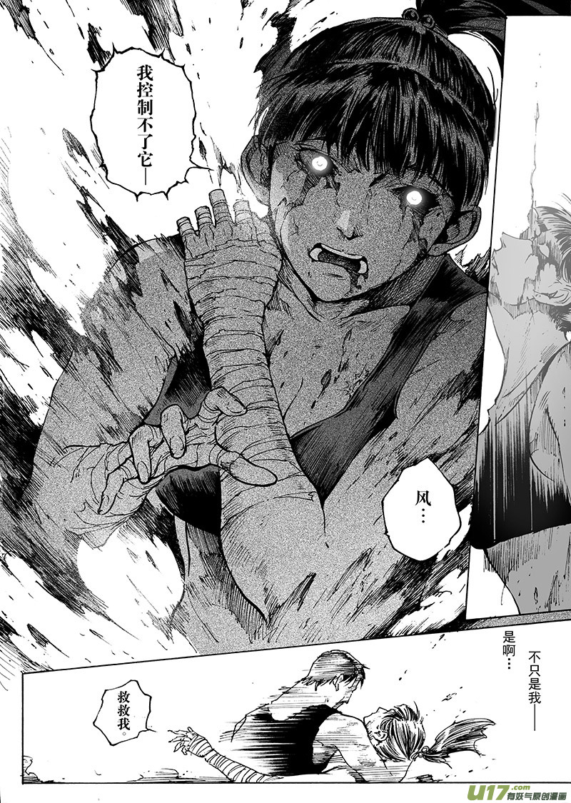 《EVELYN鬼妻》part.29 光与影 第17页