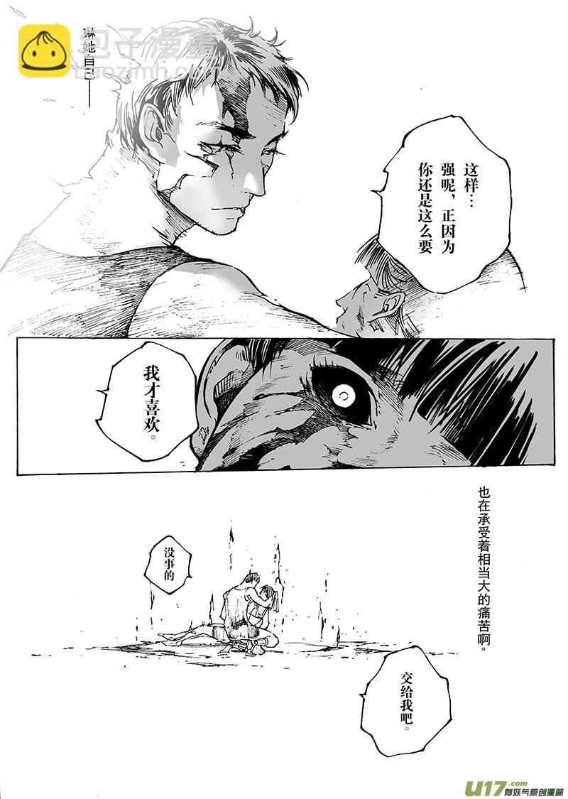 《EVELYN鬼妻》part.29 光与影 第18页
