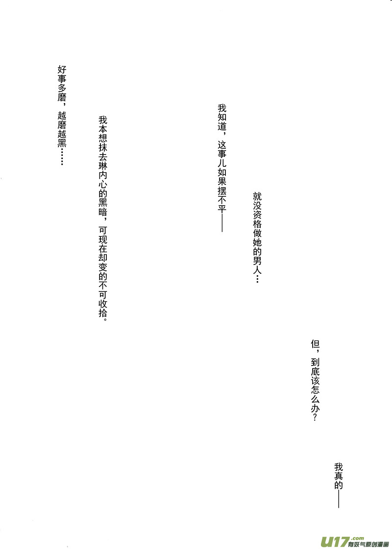 《EVELYN鬼妻》part.29 光与影 第20页