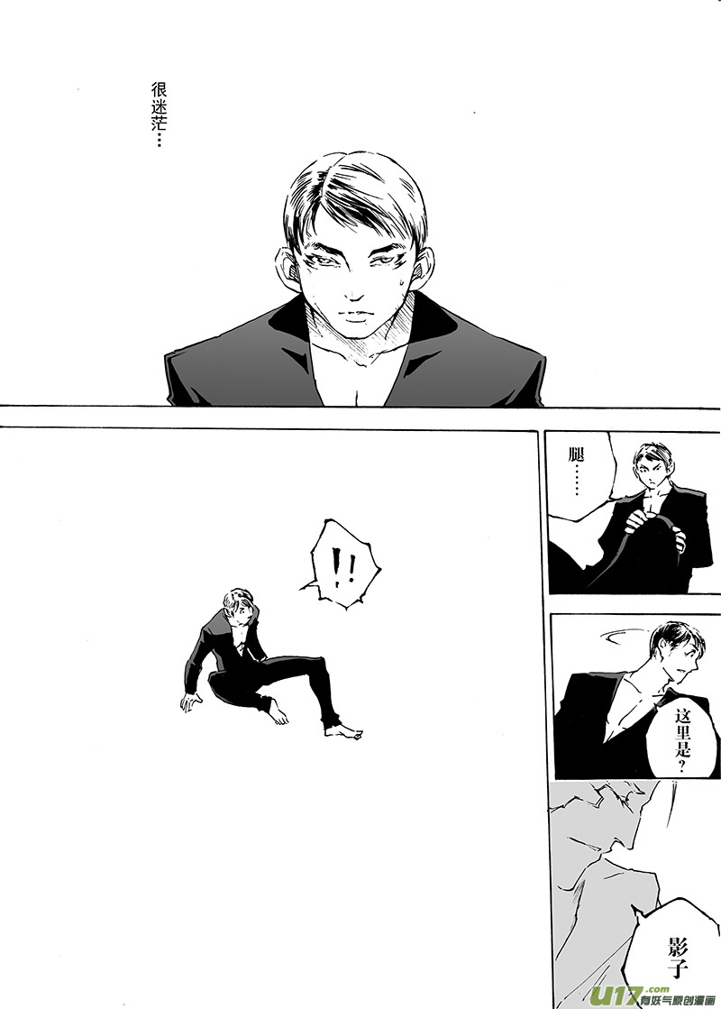 《EVELYN鬼妻》part.29 光与影 第21页