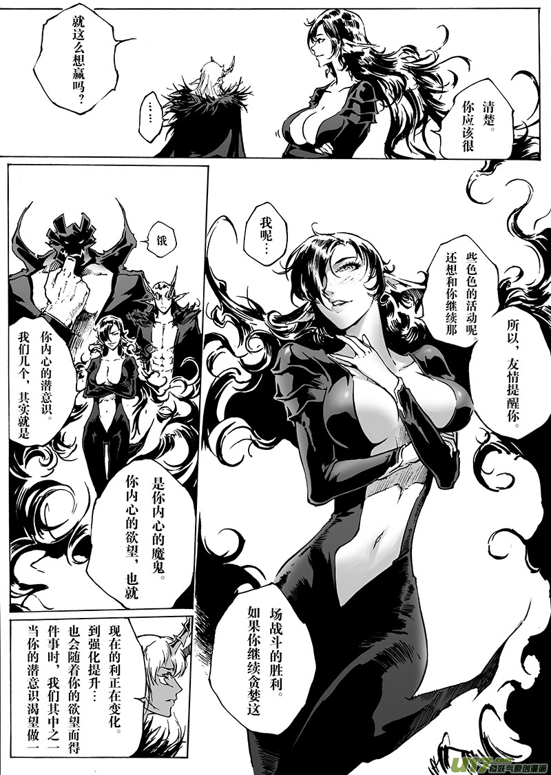 《EVELYN鬼妻》part.29 光与影 第3页
