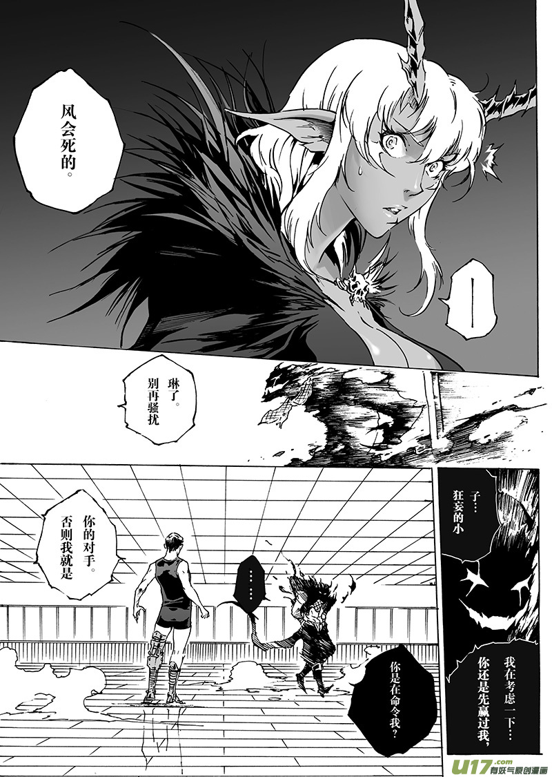 《EVELYN鬼妻》part.29 光与影 第4页