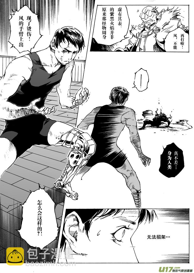 《EVELYN鬼妻》part.29 光与影 第8页