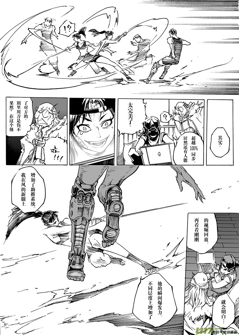 《EVELYN鬼妻》part.28 火热的心 第10页