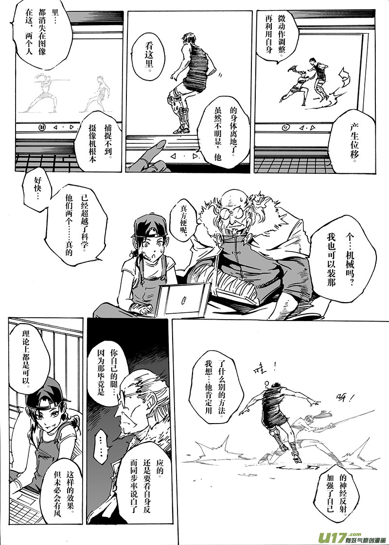 《EVELYN鬼妻》part.28 火热的心 第11页