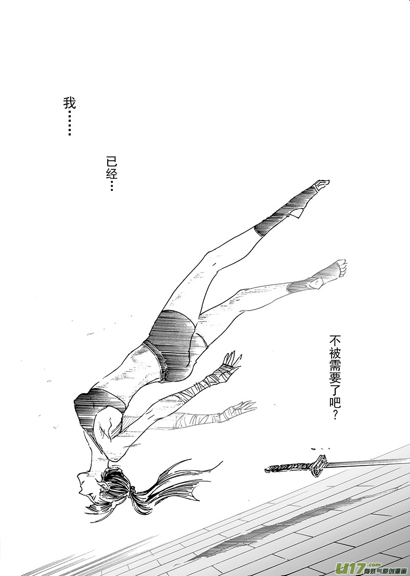 《EVELYN鬼妻》part.28 火热的心 第15页