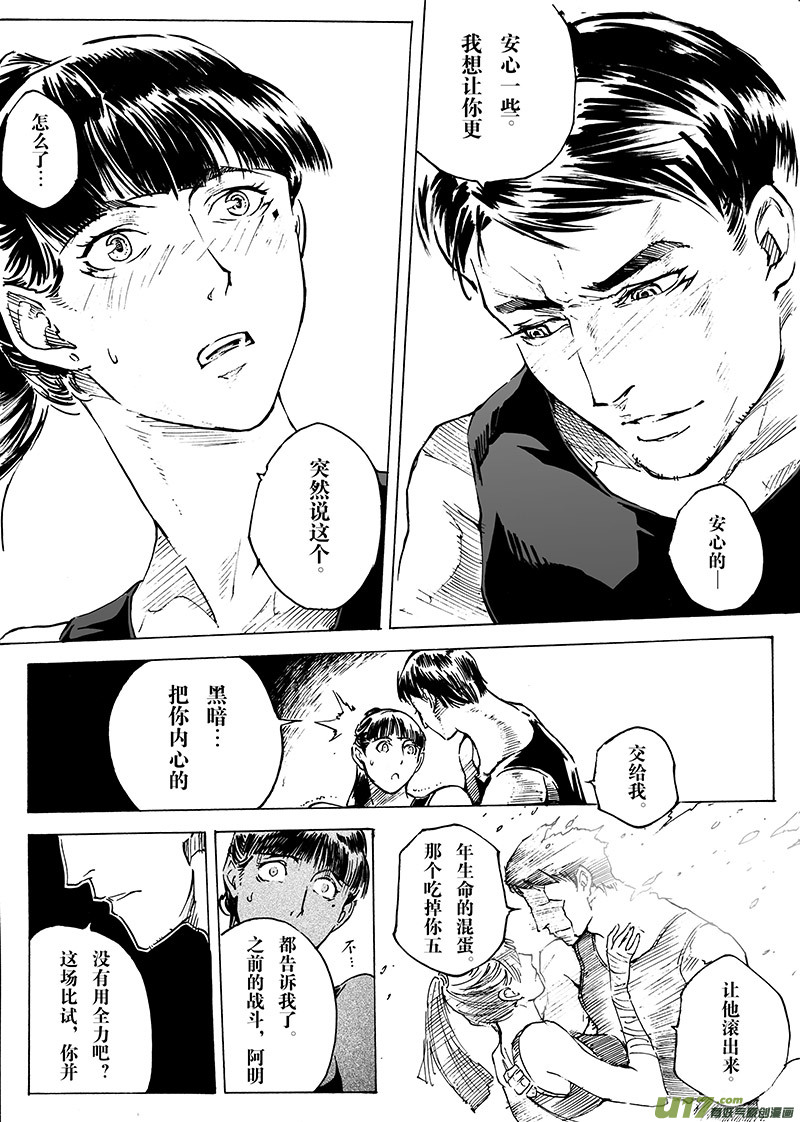 《EVELYN鬼妻》part.28 火热的心 第17页