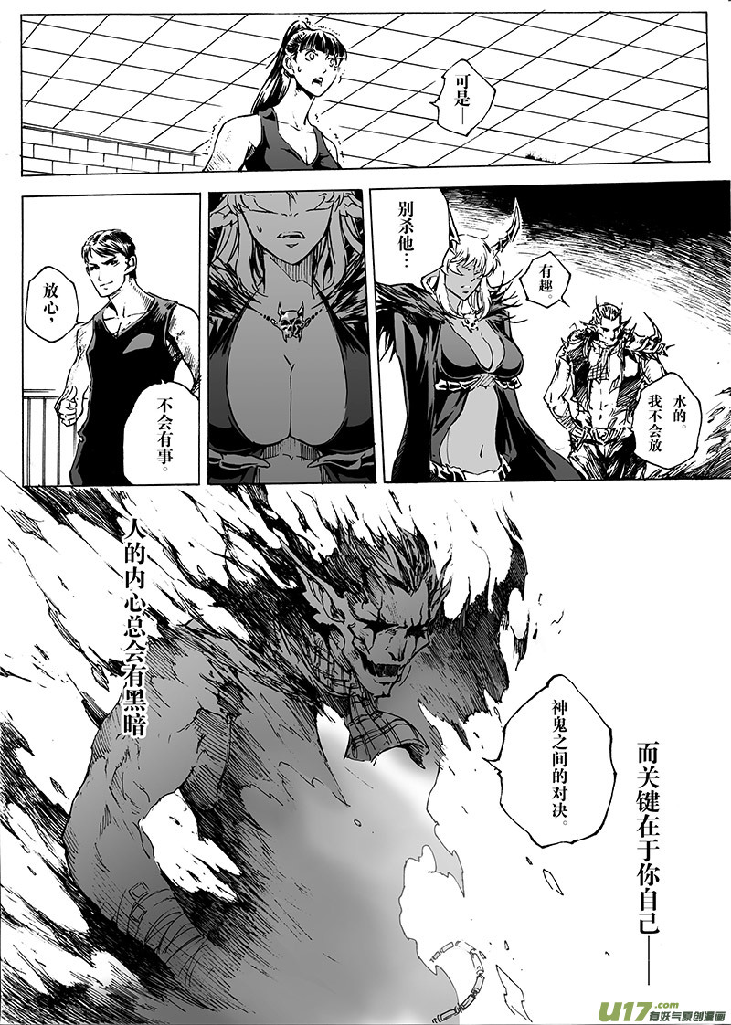 《EVELYN鬼妻》part.28 火热的心 第19页