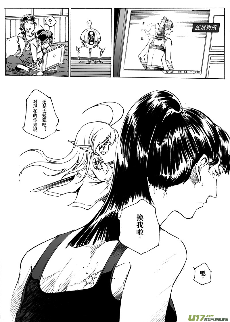 《EVELYN鬼妻》part.28 火热的心 第6页