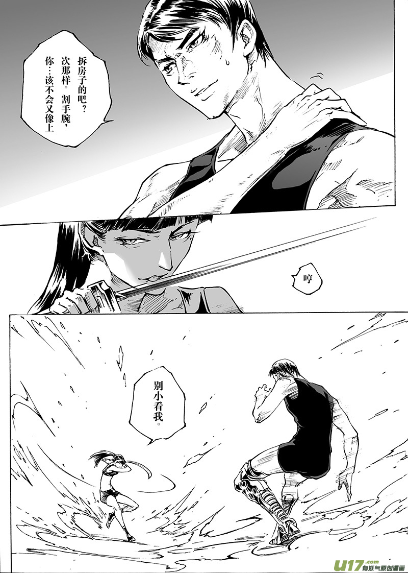 《EVELYN鬼妻》part.28 火热的心 第8页