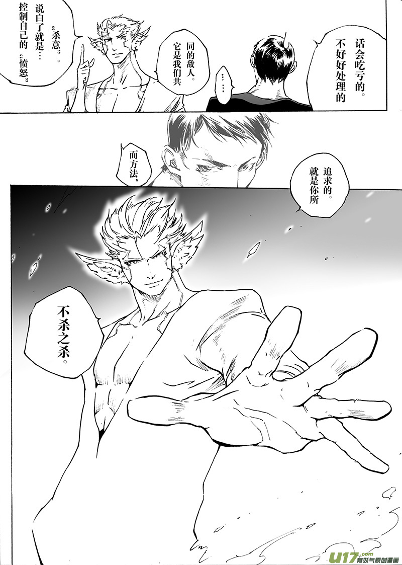 《EVELYN鬼妻》part.30 爱 第10页