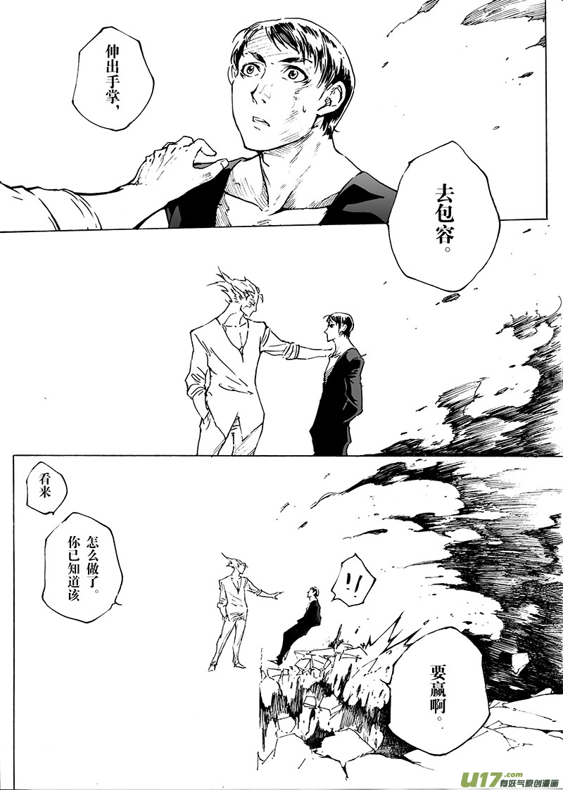 《EVELYN鬼妻》part.30 爱 第11页