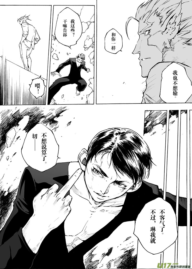 《EVELYN鬼妻》part.30 爱 第12页