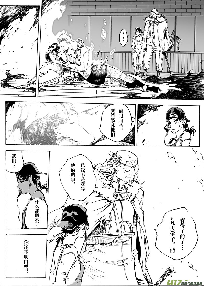 《EVELYN鬼妻》part.30 爱 第13页