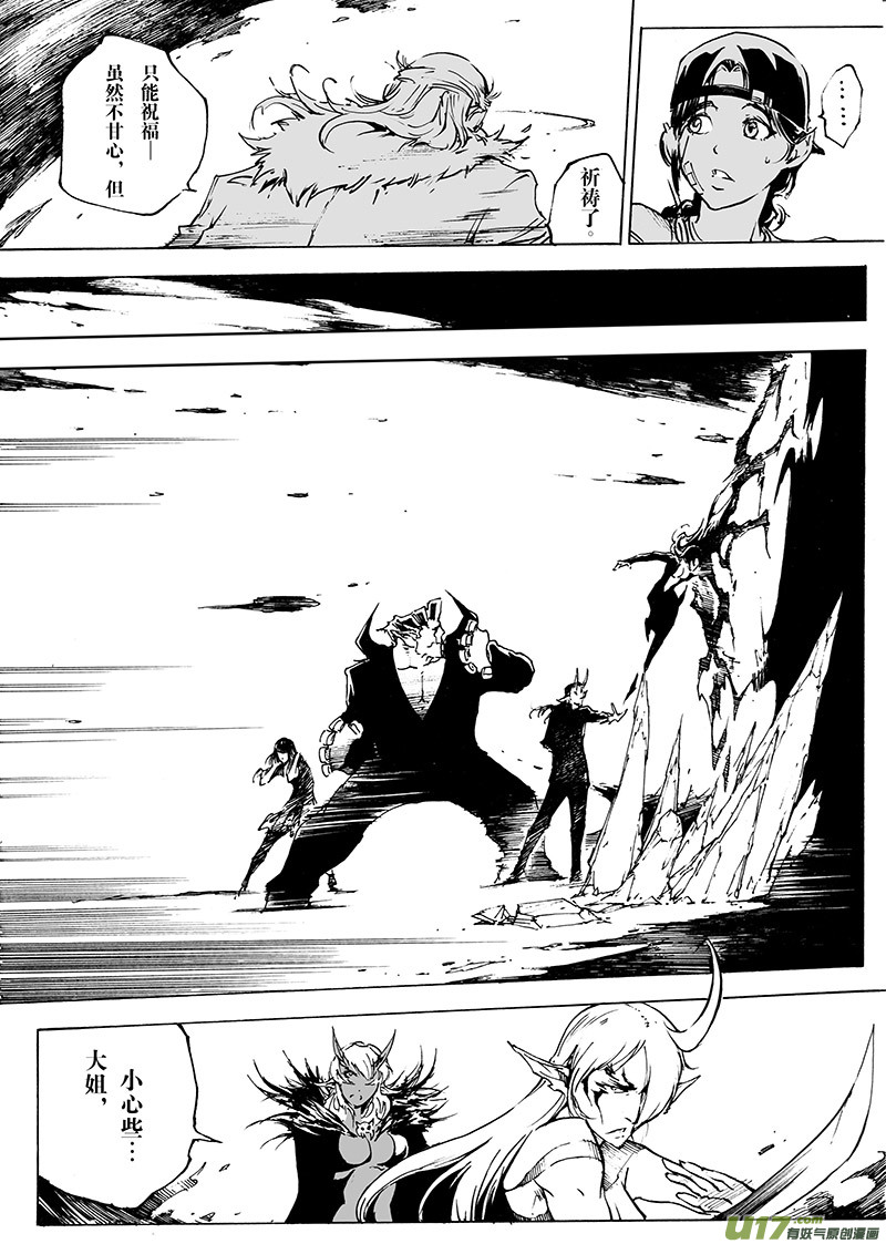 《EVELYN鬼妻》part.30 爱 第14页