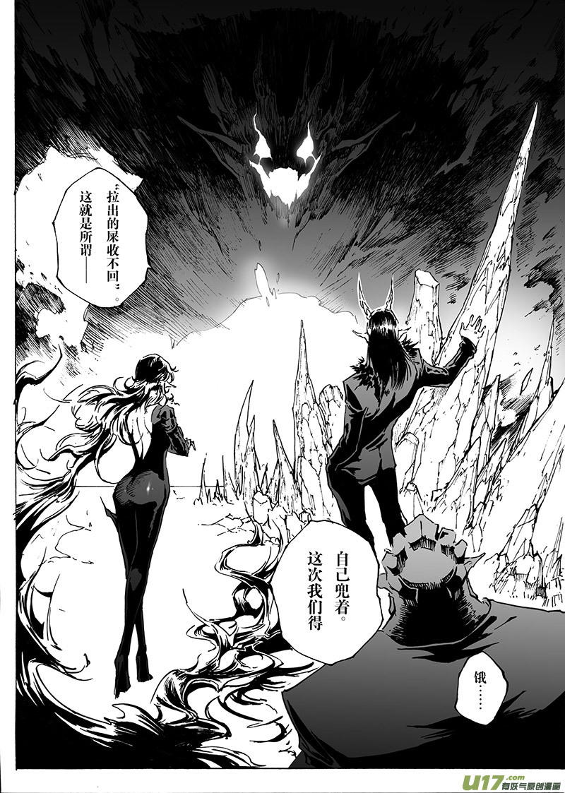 《EVELYN鬼妻》part.30 爱 第15页