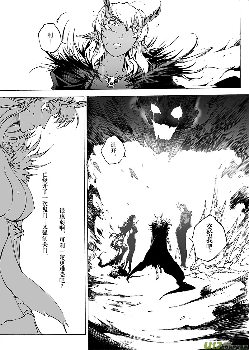 《EVELYN鬼妻》part.30 爱 第16页