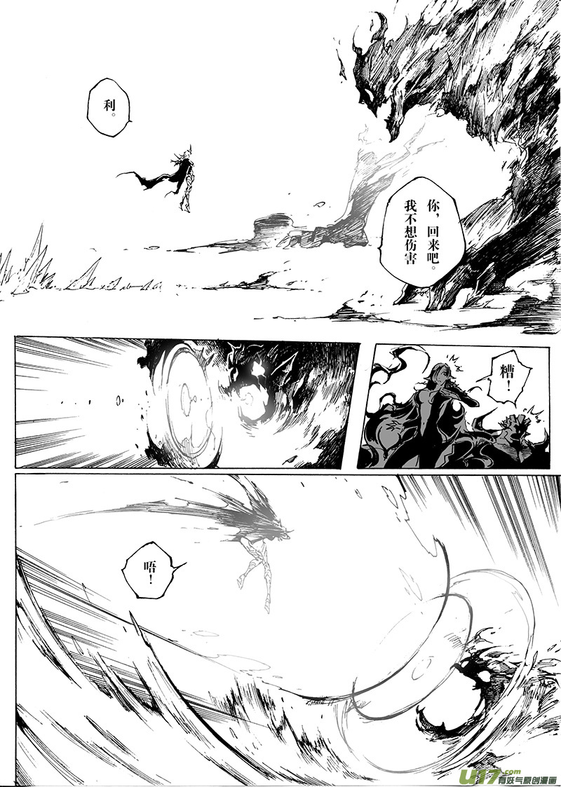 《EVELYN鬼妻》part.30 爱 第17页