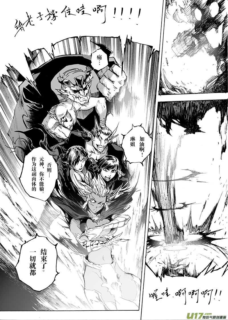 《EVELYN鬼妻》part.30 爱 第19页