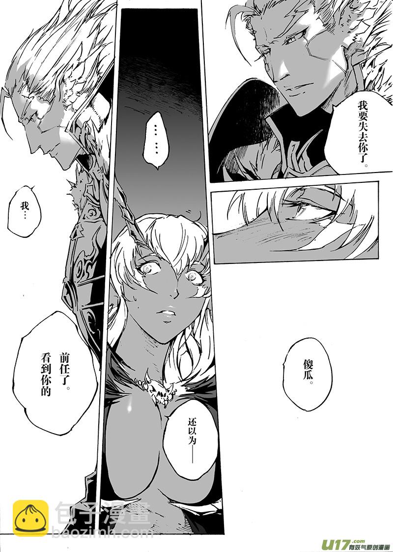 《EVELYN鬼妻》part.30 爱 第21页