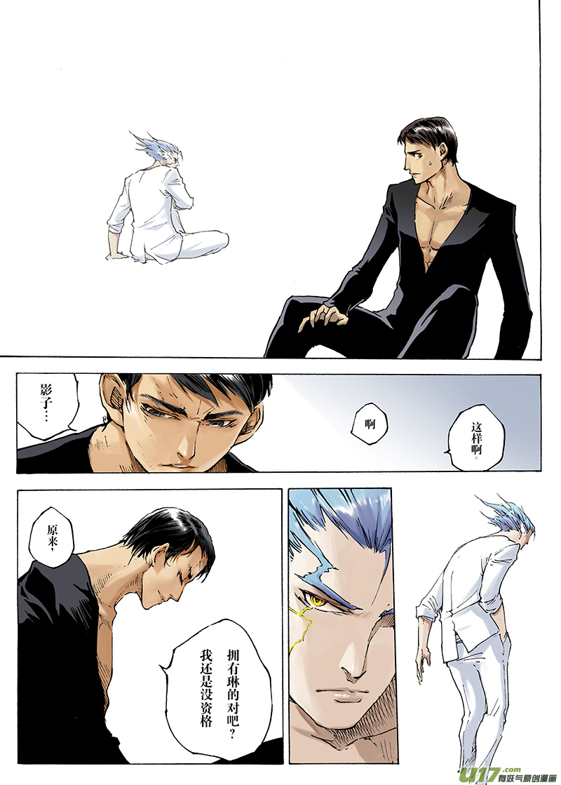 《EVELYN鬼妻》part.30 爱 第2页