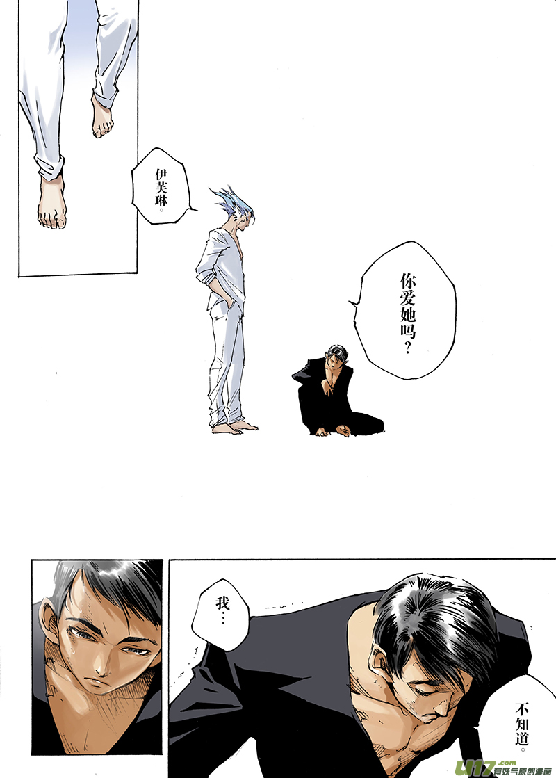 《EVELYN鬼妻》part.30 爱 第3页