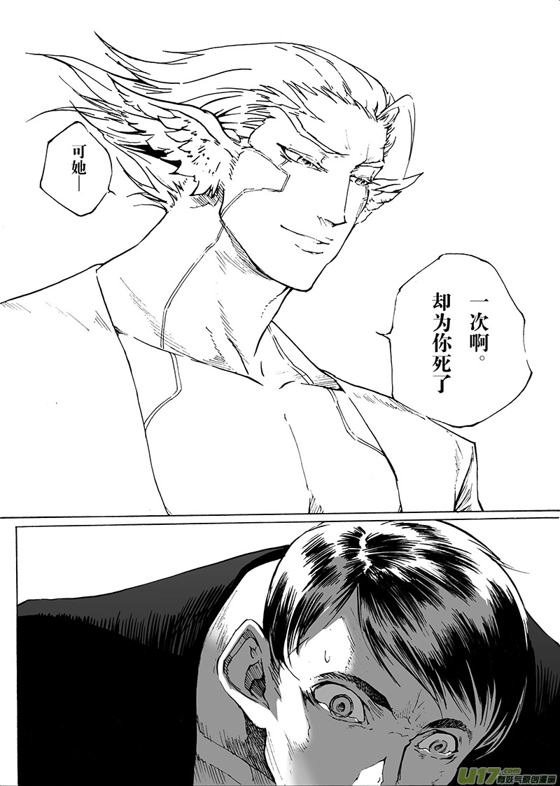 《EVELYN鬼妻》part.30 爱 第4页