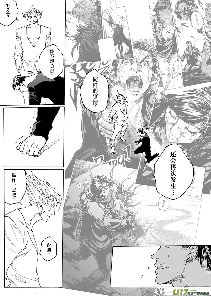《EVELYN鬼妻》part.30 爱 第5页
