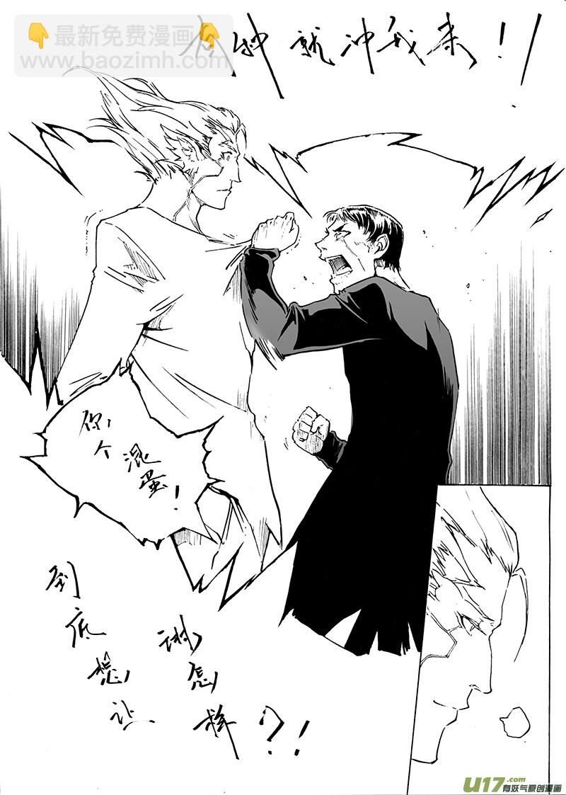 《EVELYN鬼妻》part.30 爱 第6页