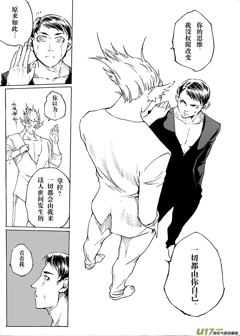 《EVELYN鬼妻》part.30 爱 第7页