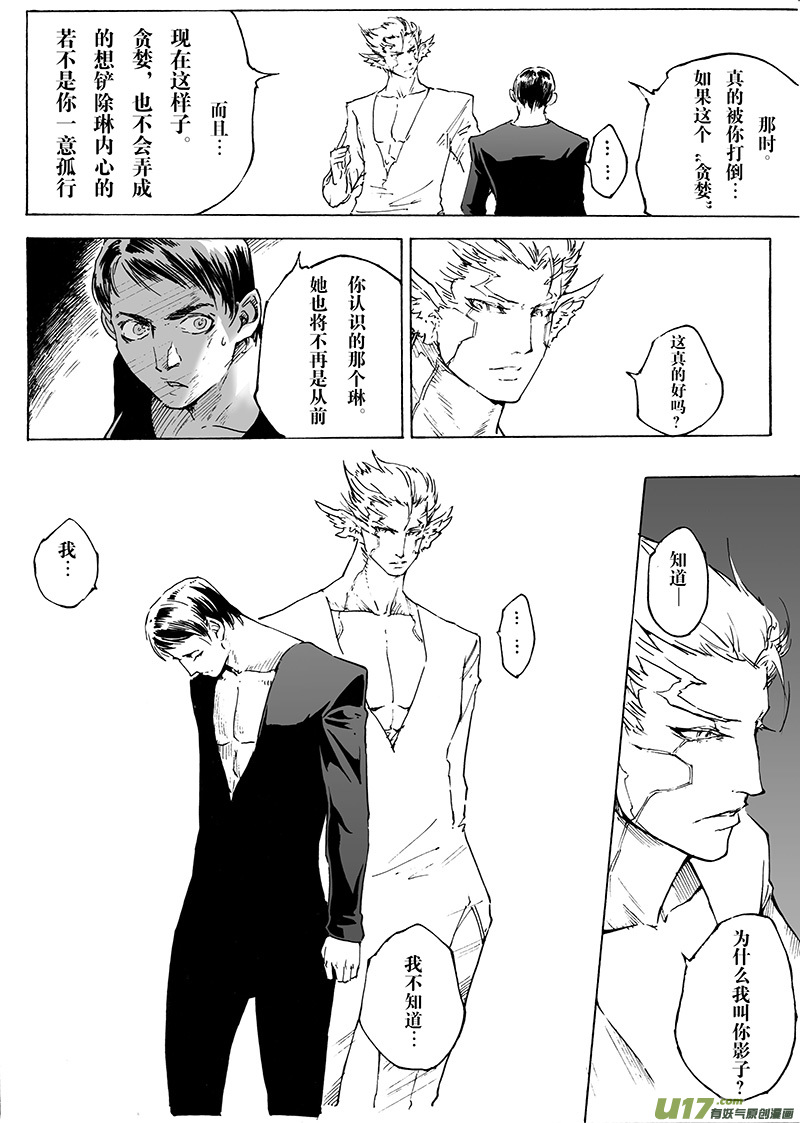《EVELYN鬼妻》part.30 爱 第8页