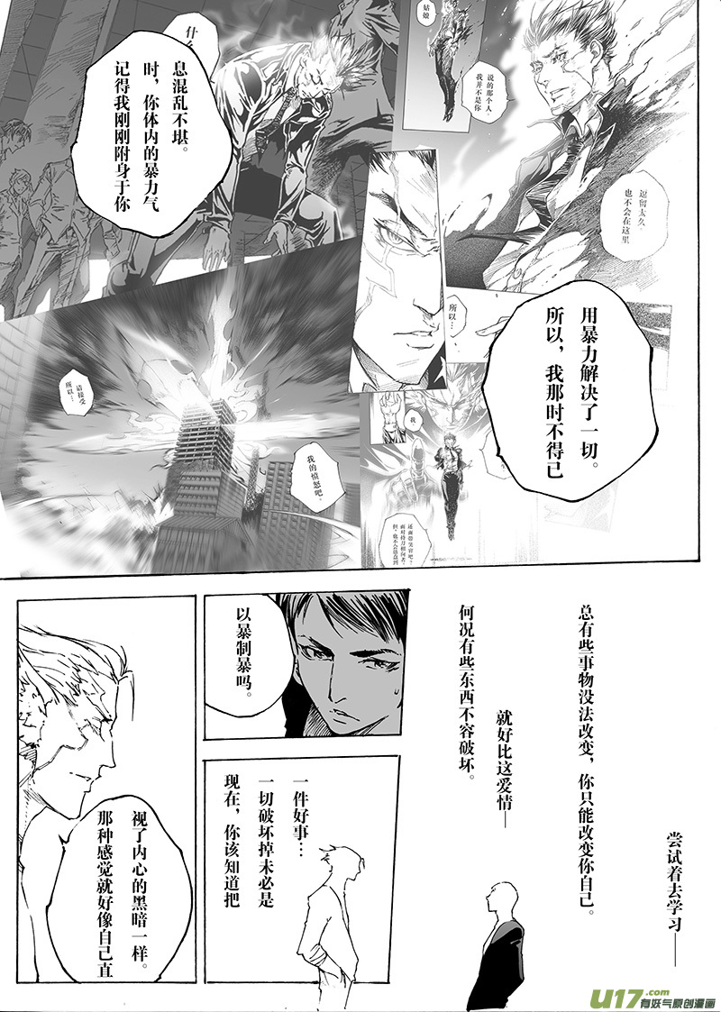 《EVELYN鬼妻》part.30 爱 第9页