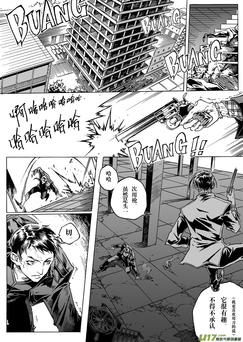《EVELYN鬼妻》part.44 能回去的地方… 第10页