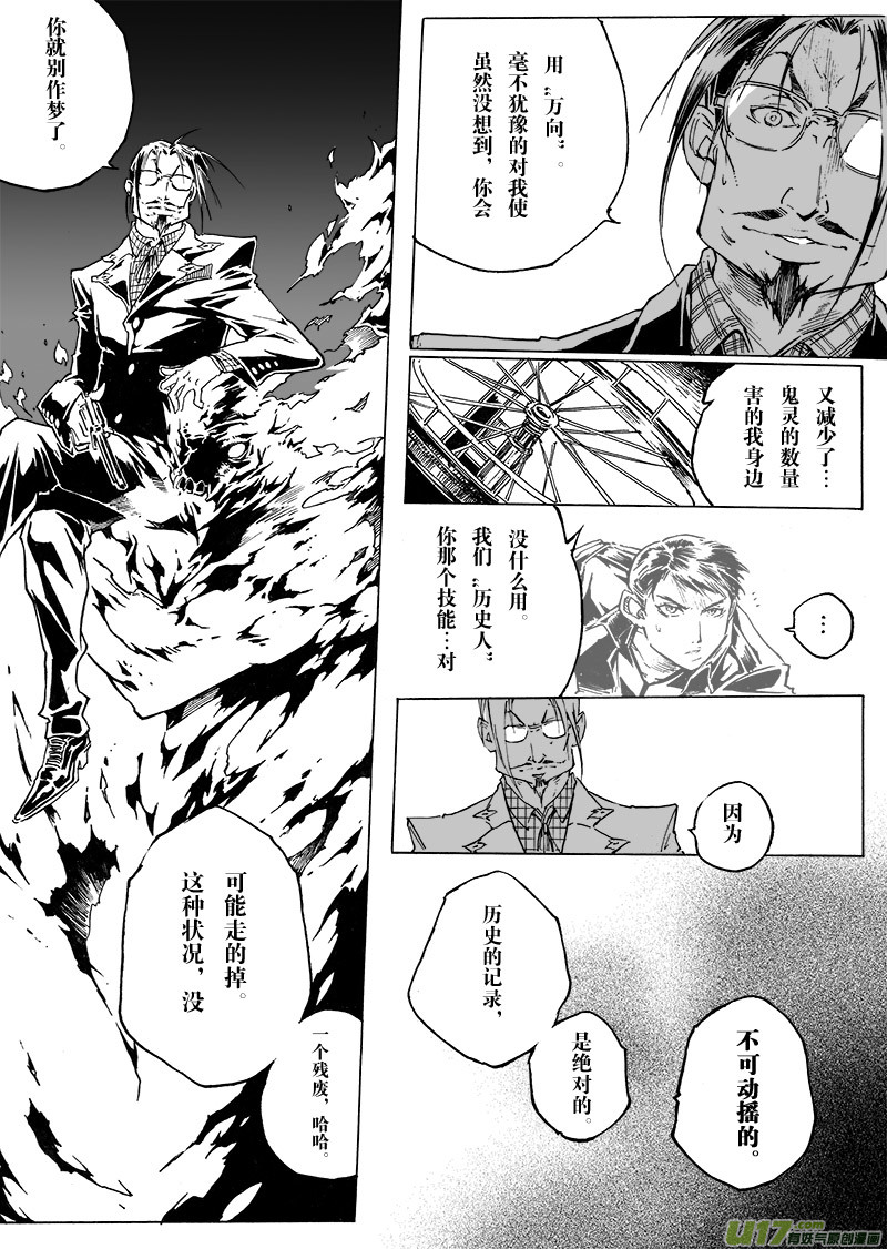 《EVELYN鬼妻》part.44 能回去的地方… 第11页