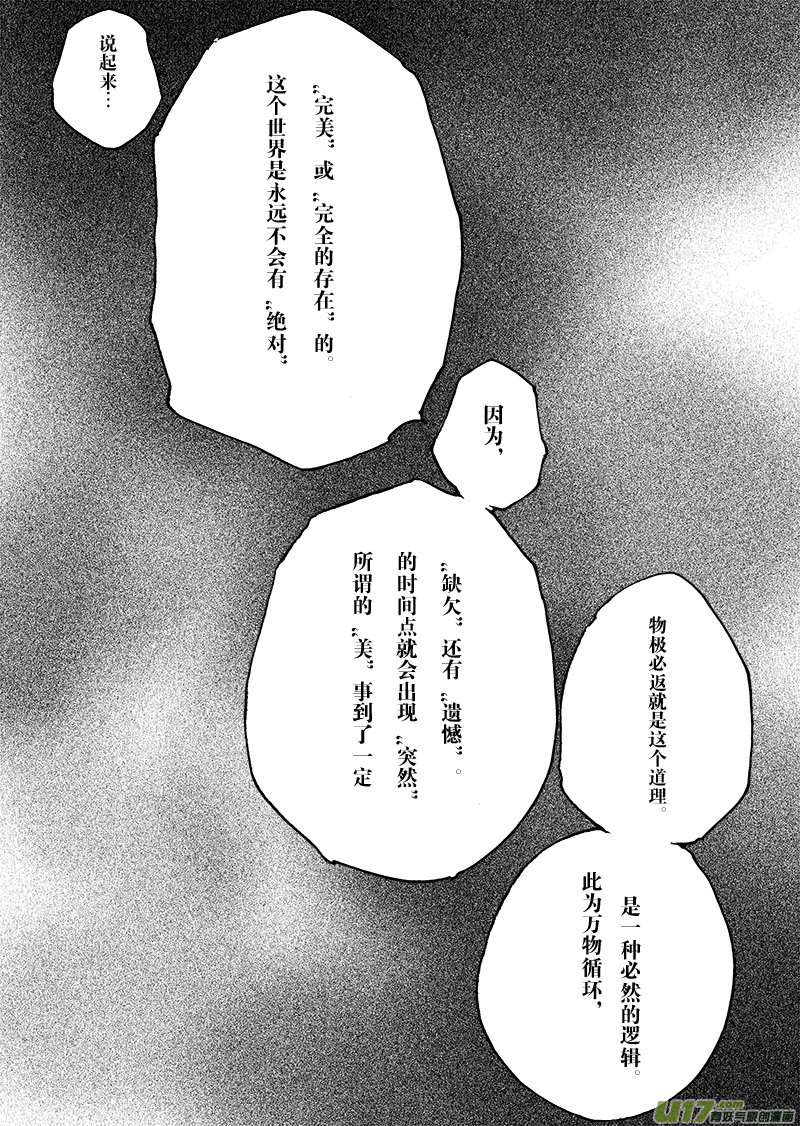 《EVELYN鬼妻》part.44 能回去的地方… 第12页