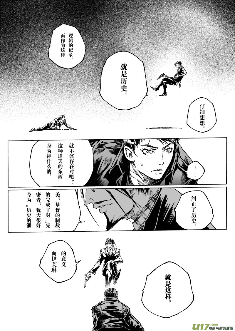 《EVELYN鬼妻》part.44 能回去的地方… 第13页