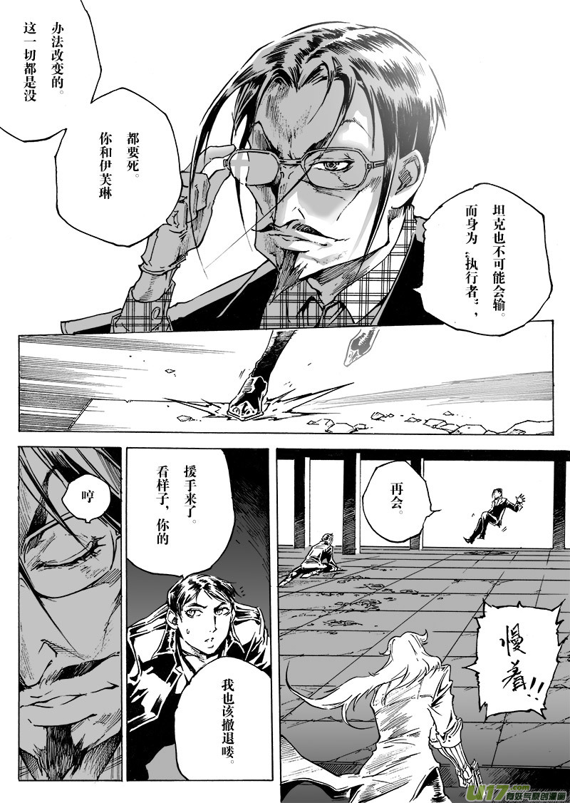 《EVELYN鬼妻》part.44 能回去的地方… 第15页