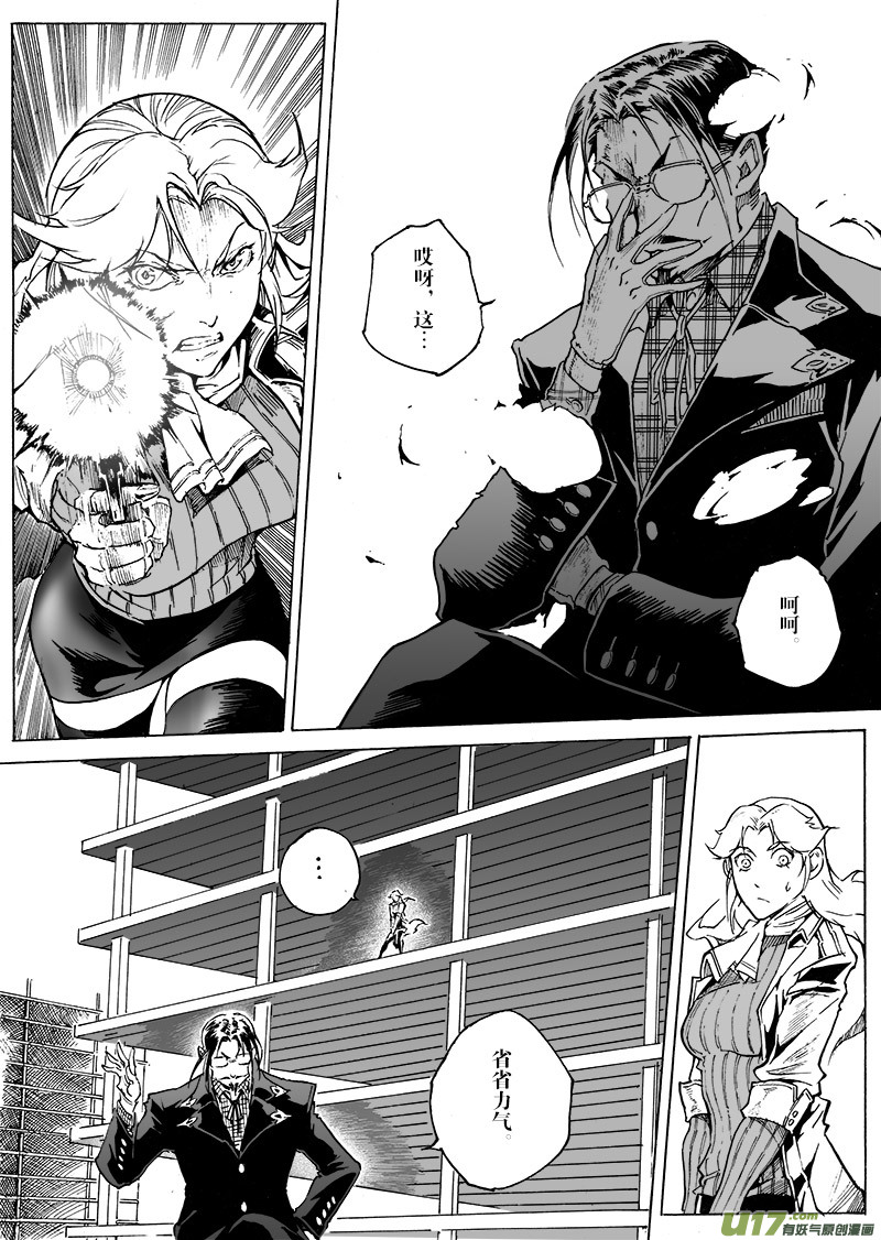 《EVELYN鬼妻》part.44 能回去的地方… 第16页