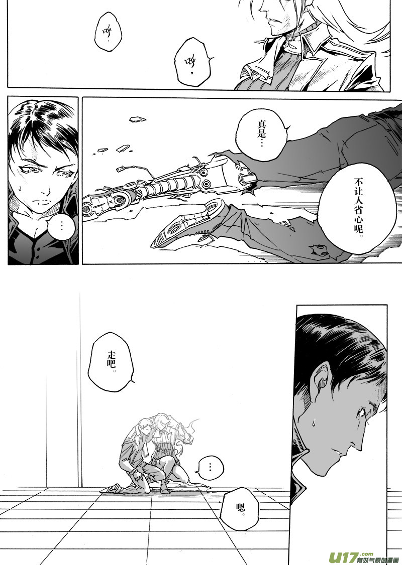 《EVELYN鬼妻》part.44 能回去的地方… 第17页