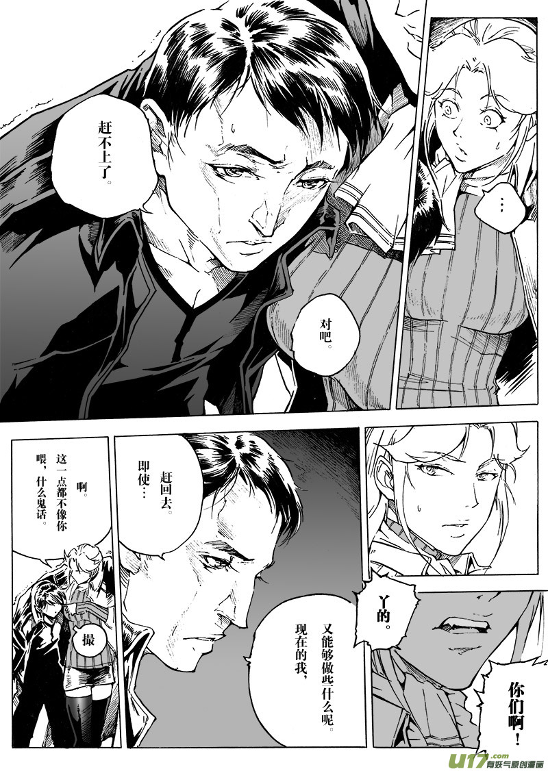 《EVELYN鬼妻》part.44 能回去的地方… 第18页