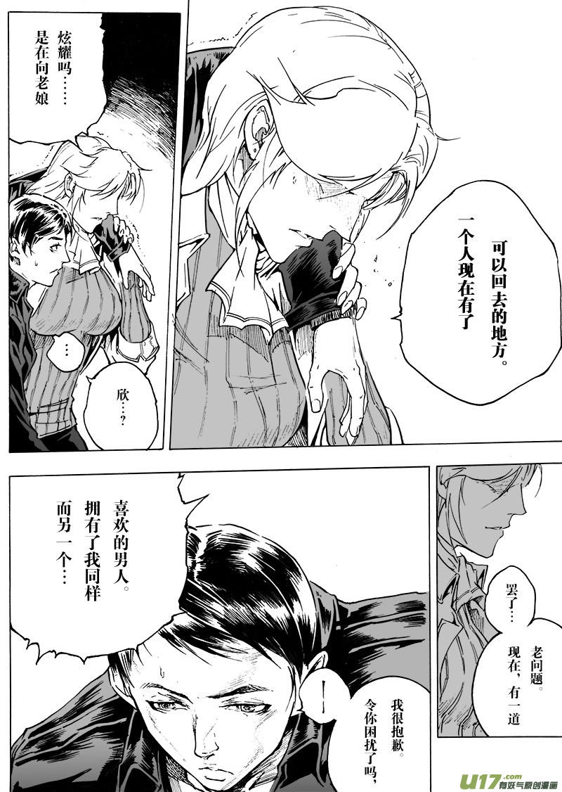 《EVELYN鬼妻》part.44 能回去的地方… 第19页