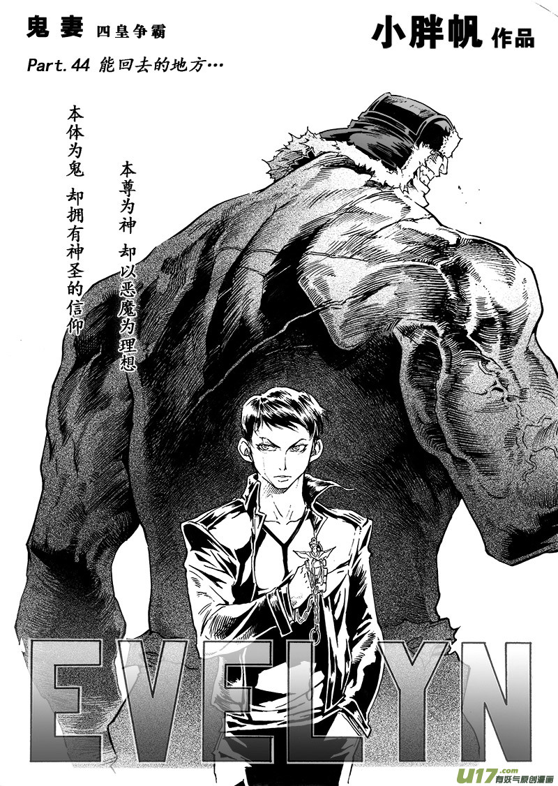 《EVELYN鬼妻》part.44 能回去的地方… 第1页