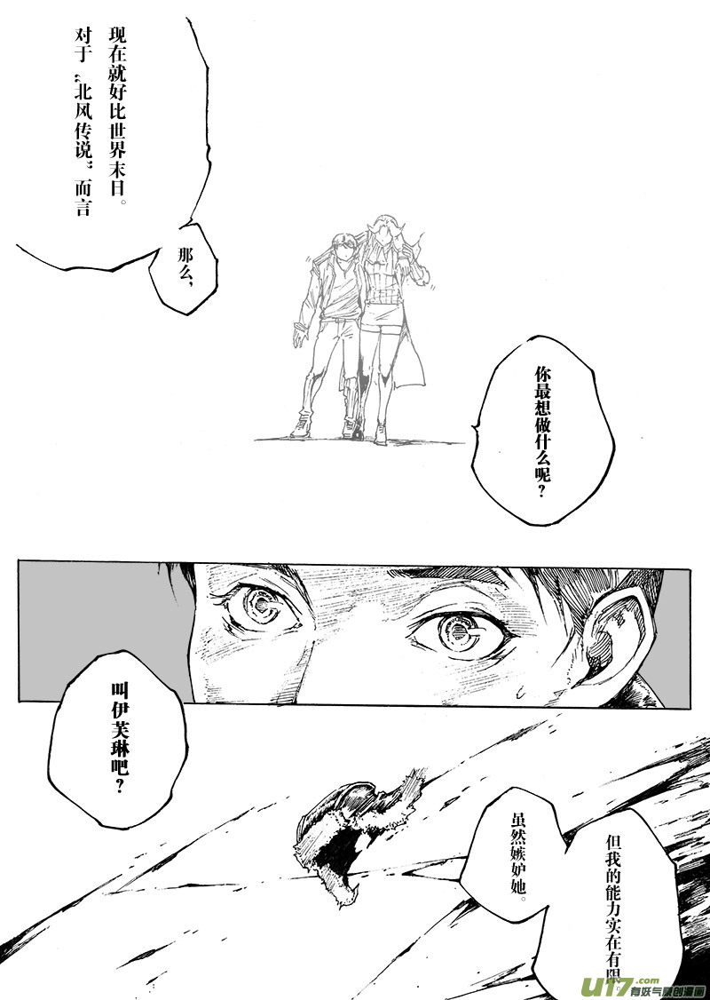 《EVELYN鬼妻》part.44 能回去的地方… 第20页