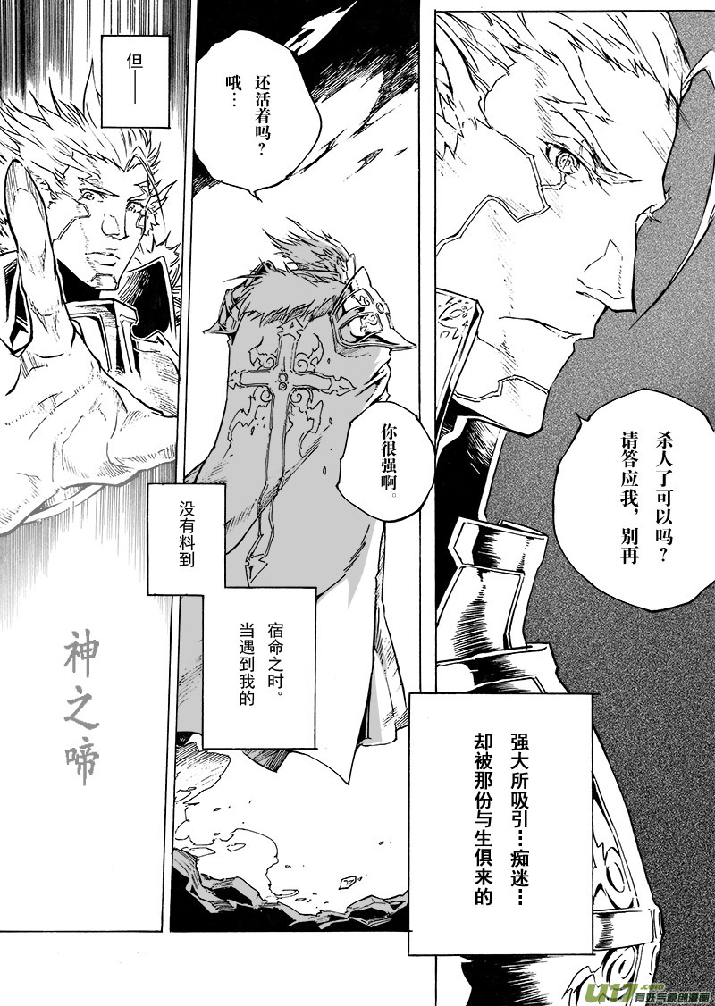 《EVELYN鬼妻》part.44 能回去的地方… 第4页