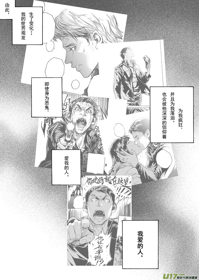 《EVELYN鬼妻》part.44 能回去的地方… 第5页