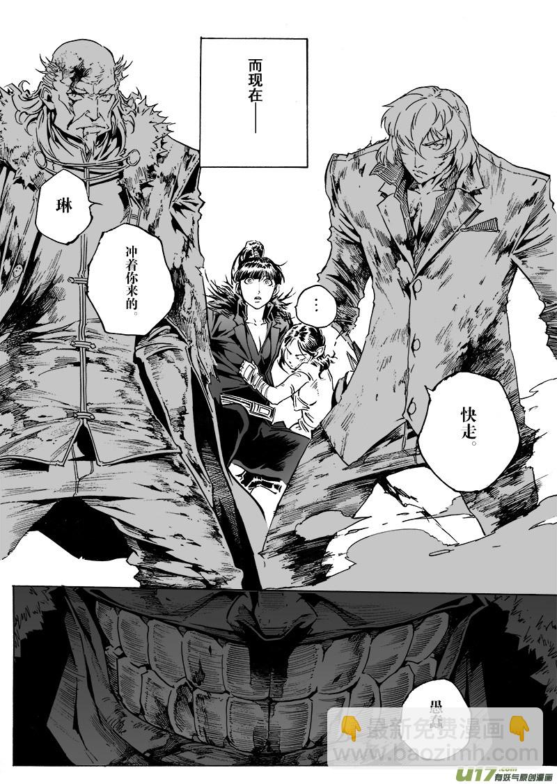 《EVELYN鬼妻》part.44 能回去的地方… 第6页