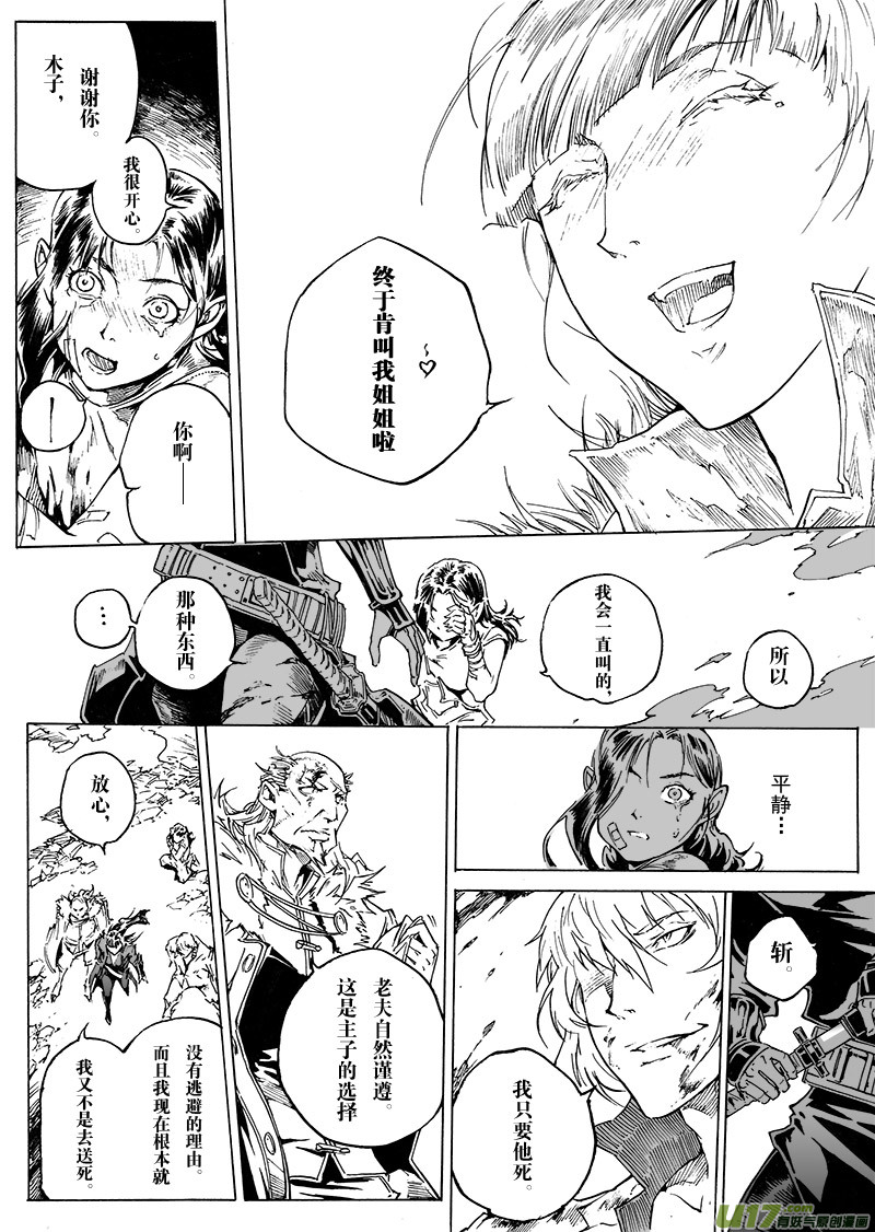 《EVELYN鬼妻》part.44 能回去的地方… 第8页