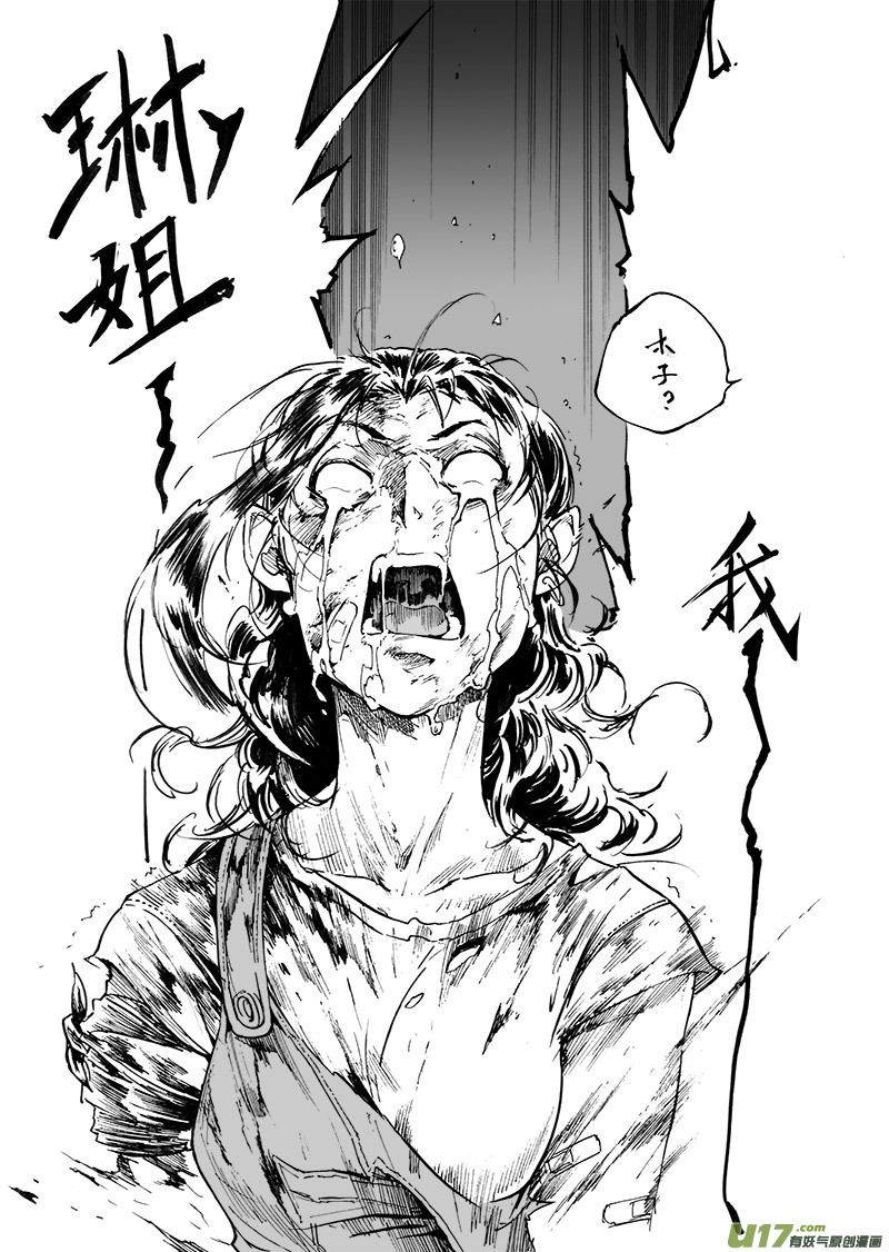 《EVELYN鬼妻》part.45 呐喊！ 第10页