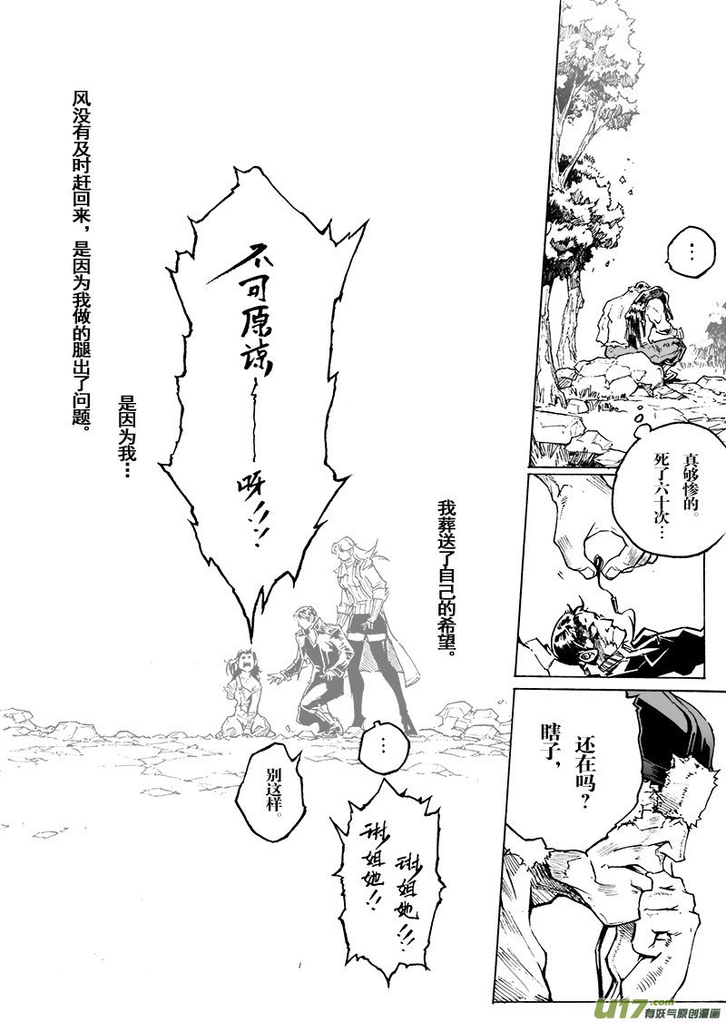 《EVELYN鬼妻》part.45 呐喊！ 第11页
