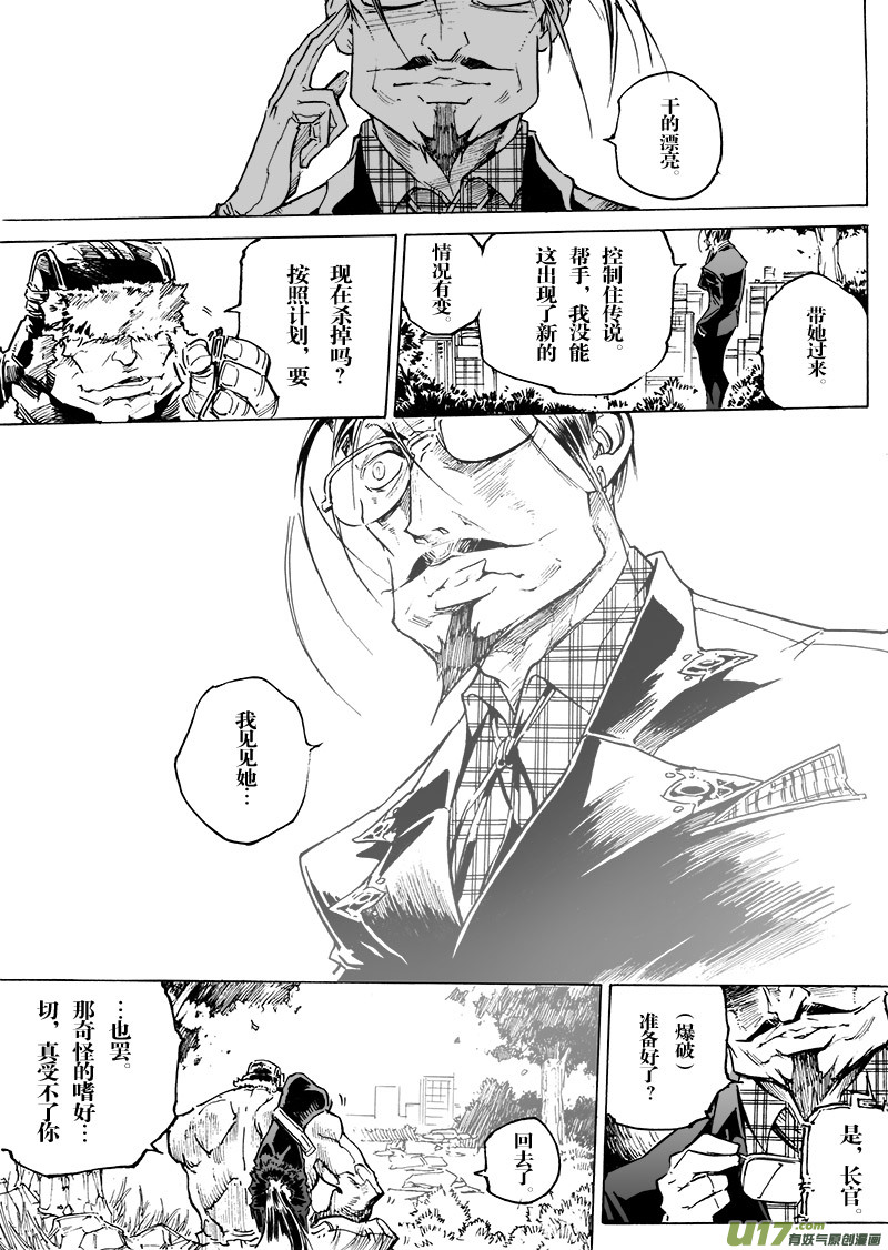 《EVELYN鬼妻》part.45 呐喊！ 第12页